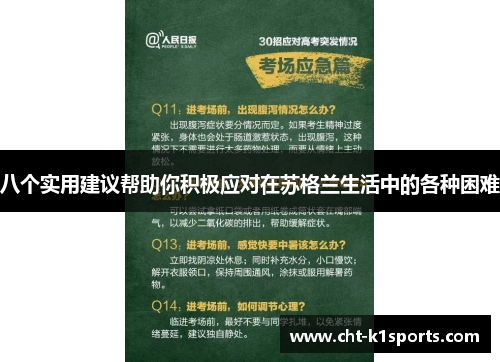 八个实用建议帮助你积极应对在苏格兰生活中的各种困难