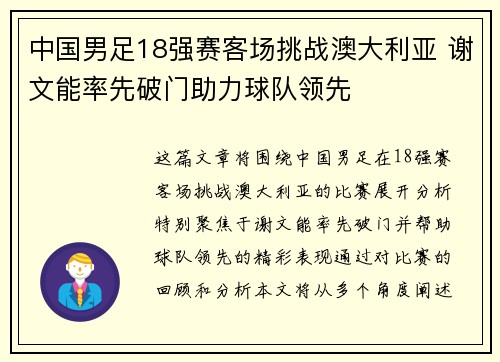 中国男足18强赛客场挑战澳大利亚 谢文能率先破门助力球队领先