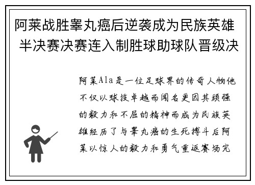阿莱战胜睾丸癌后逆袭成为民族英雄 半决赛决赛连入制胜球助球队晋级决赛 阿莱战胜睾丸癌后逆袭成为民族英雄 半决赛决赛连入制胜球助球队晋级决赛