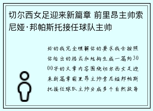 切尔西女足迎来新篇章 前里昂主帅索尼娅·邦帕斯托接任球队主帅 切尔西女足迎来新篇章 前里昂主帅索尼娅·邦帕斯托接任球队主帅