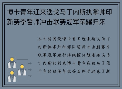 博卡青年迎来迭戈马丁内斯执掌帅印新赛季誓师冲击联赛冠军荣耀归来